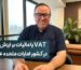 vat یا مالیات بر ارزش افزوده در کشور امارات